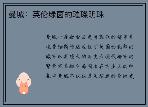 曼城：英伦绿茵的璀璨明珠