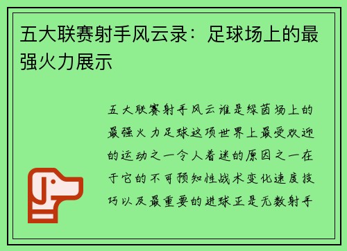 五大联赛射手风云录：足球场上的最强火力展示