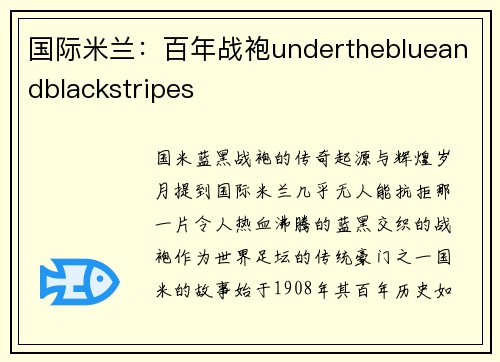 国际米兰：百年战袍undertheblueandblackstripes